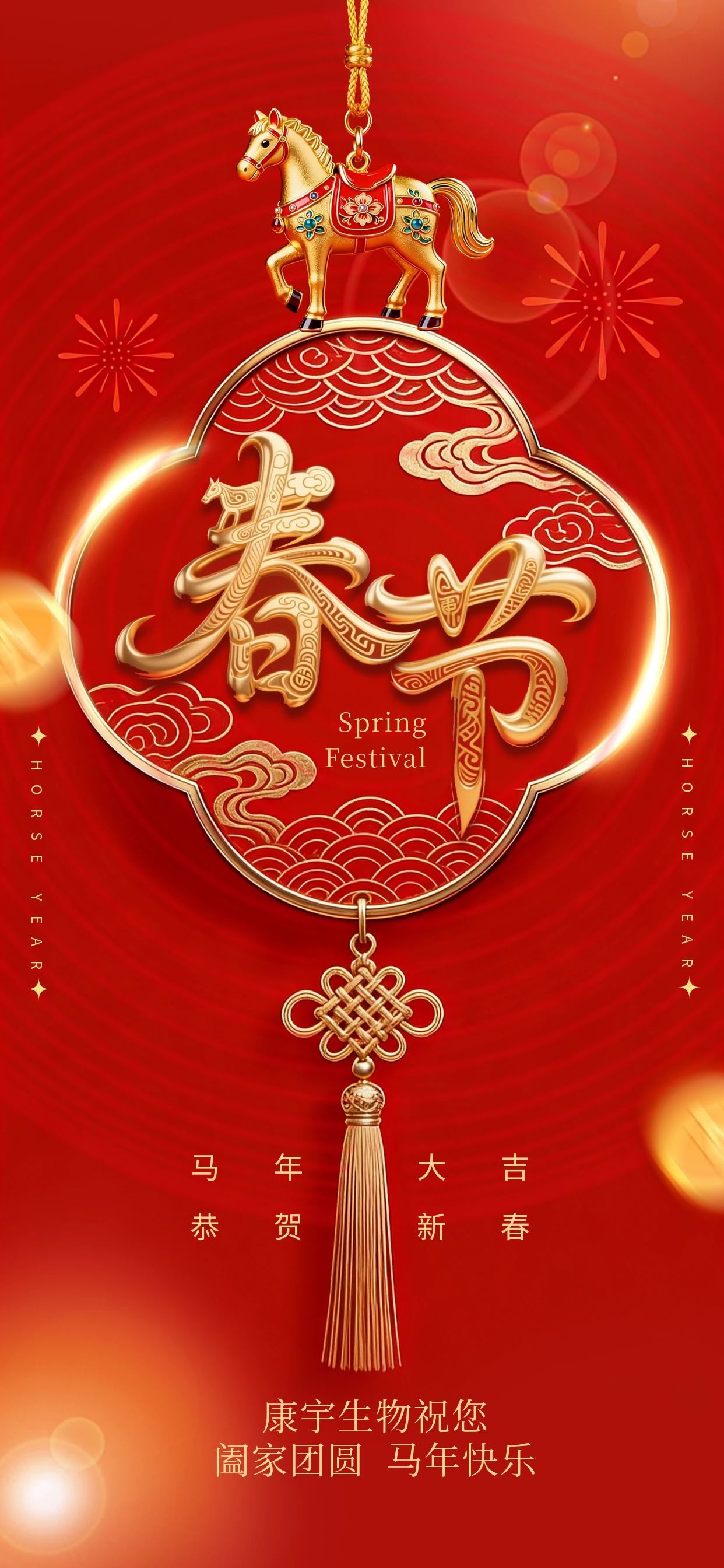 图怪兽_红色喜庆马年春节祝福海报